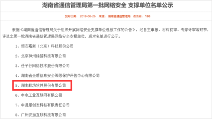 蟻坊軟件獲湖南省通信管理局認(rèn)可，入選首批網(wǎng)絡(luò)安全支撐單位，助力網(wǎng)絡(luò)與信息安全軟件開發(fā)